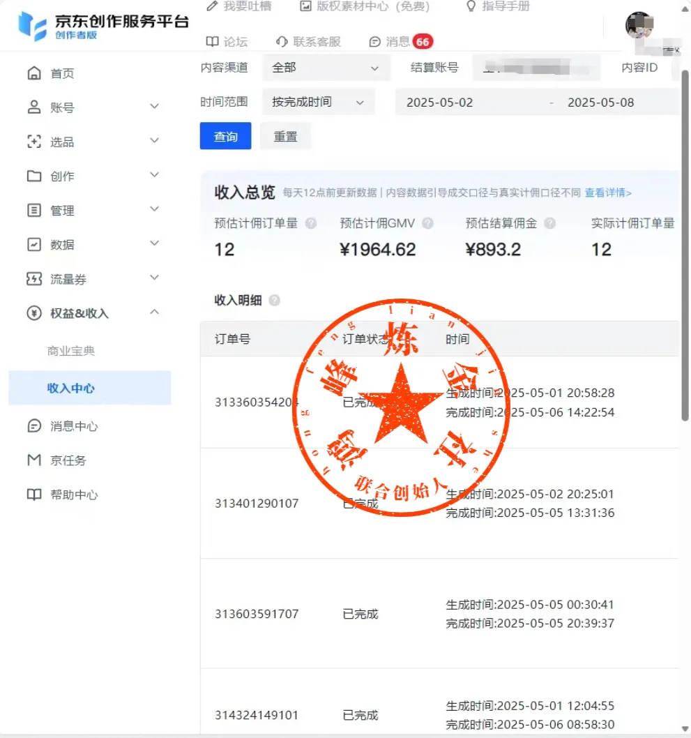 25年一定要做京东 无脑搬运 日入500+