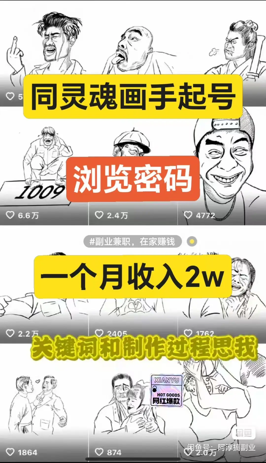 灵魂画手赛道,简直绝了,流量简直超乎我的想象