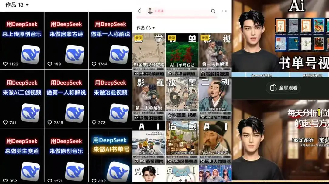Deep seek项目拆解+卡通数字人25年4月新玩法日引200+创业粉十分钟一条混剪日稳定四位数变现！
